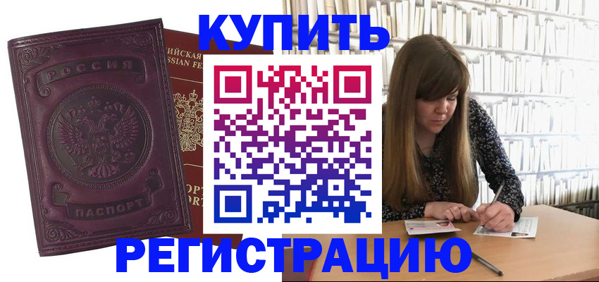 временная регистрация адрес в Конаково